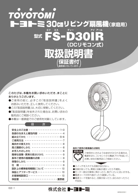 toyotomiトヨトミ FS-D30IR